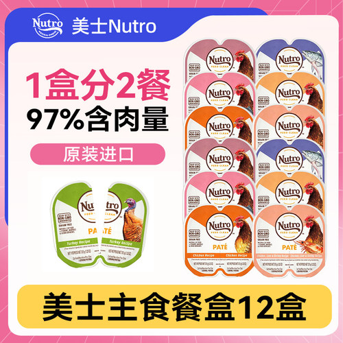 美士猫罐头餐盒一分为二鸡肉主食罐猫咪零食进口无谷湿粮75g*12罐