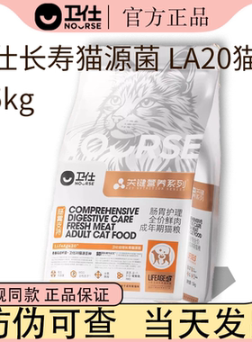 卫仕猫粮LA20长寿猫源菌肠胃成幼猫粮关键营养鲜肉长寿猫粮