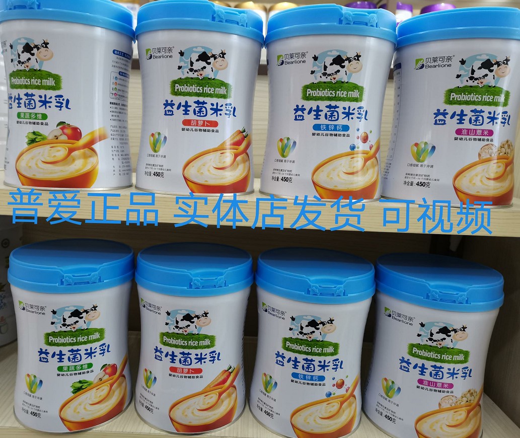 发 2 罐 新日期实体店同步贝莱可亲益生菌婴幼儿米乳米粉包邮