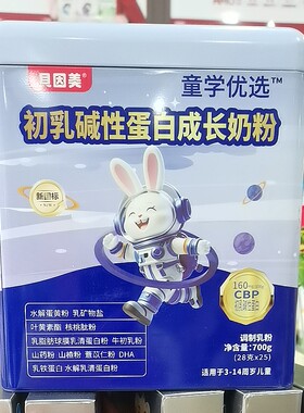 圣元甄高典牛脾肽儿童成长奶粉