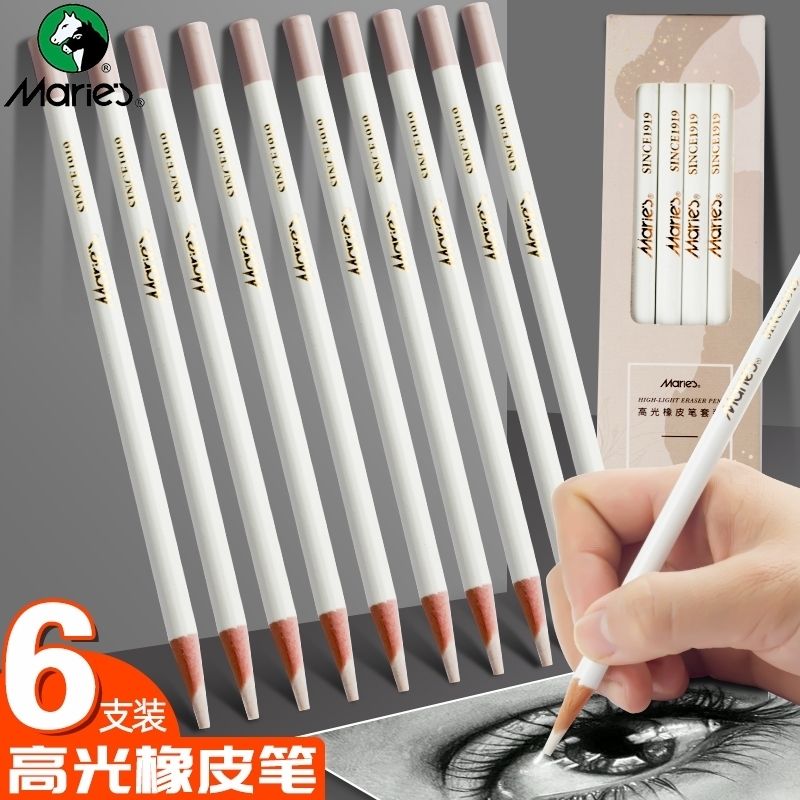 马利笔形高光橡皮笔绘画笔形木杆橡皮擦专业美术素描细节擦不易脏