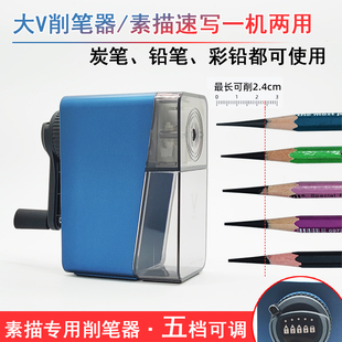 DAV大v素描削笔器美术生专用V6手摇转笔刀速写刨铅笔机炭笔卷笔刀