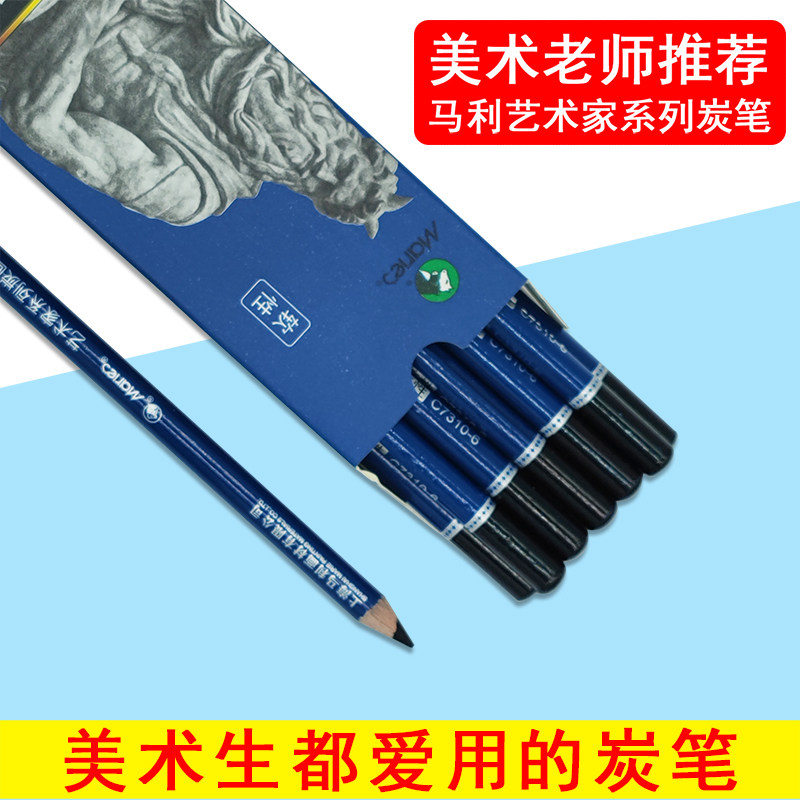 马利艺术家炭笔绘画炭画铅笔素描写生速写碳笔特软中硬炭笔C7310