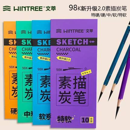 98k炭笔美术生专用圆梦系列速写碳笔全碳墨专业中硬炭笔