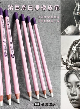 侯老师同款卡德艺路KAD卡德优品樱花粉色系橡皮笔绘画炭笔擦白净