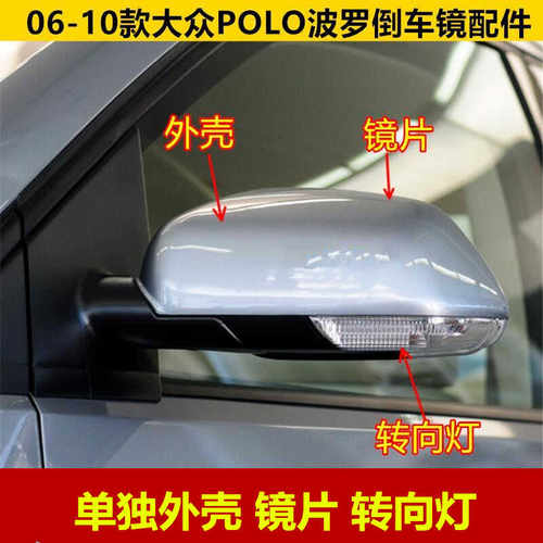 反光镜POLO后视镜倒车镜