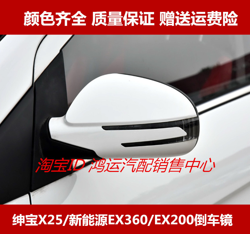 适配北汽绅宝x25倒车镜总成