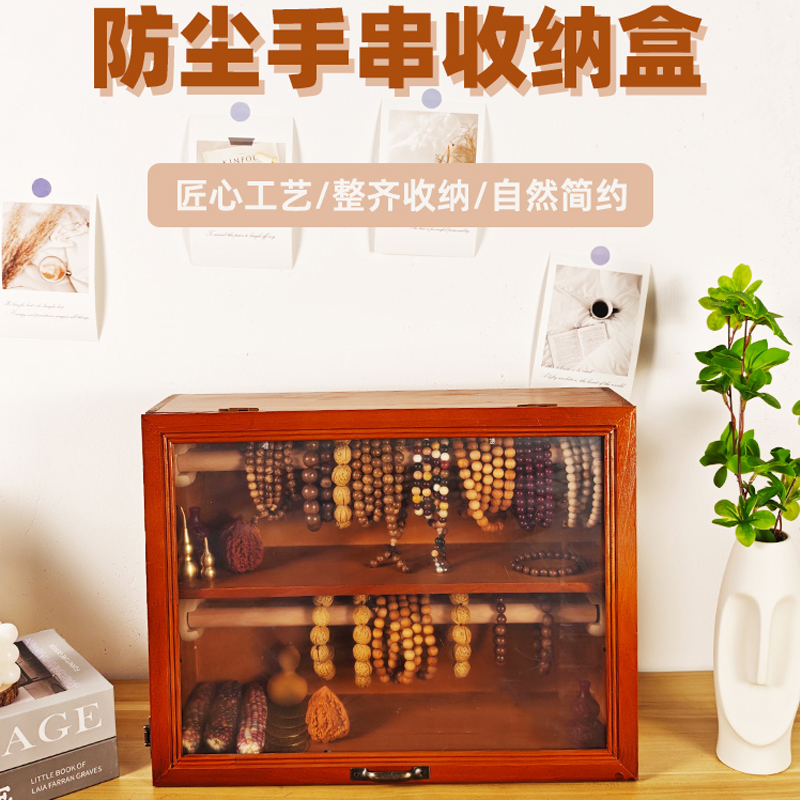 文玩手串收纳盒实木展示架