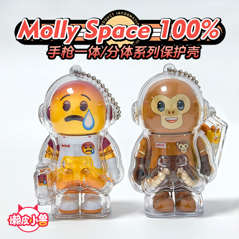 MOLLYSpace100%保护壳