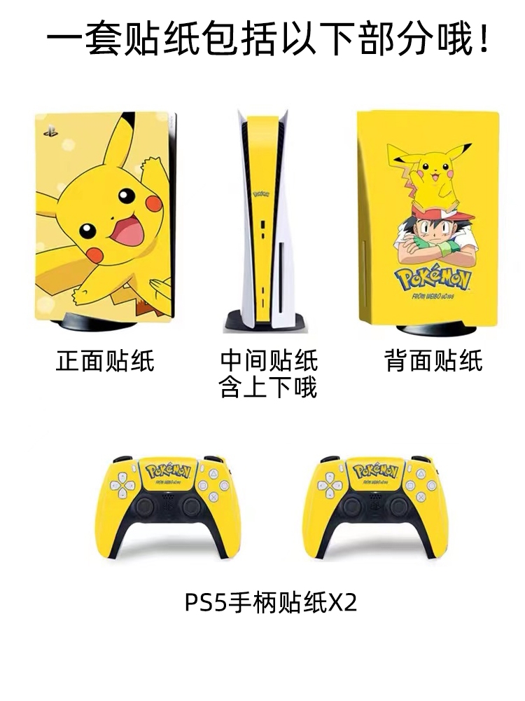 PS5机身手柄贴纸服帖不留胶