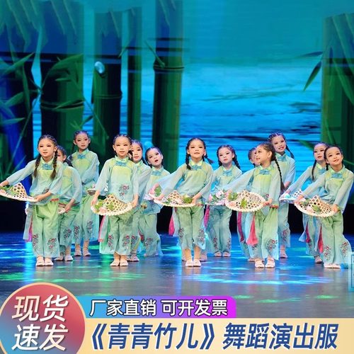 新款青青竹儿舞蹈演出服装斗笠