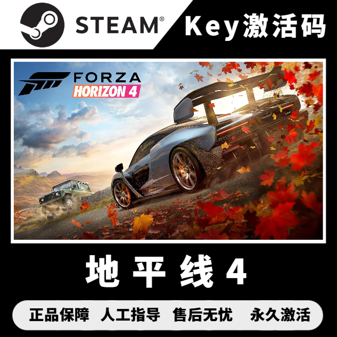 地平线4steam地平线4cdk极限竞速全DLC地平线4激活码中文PC
