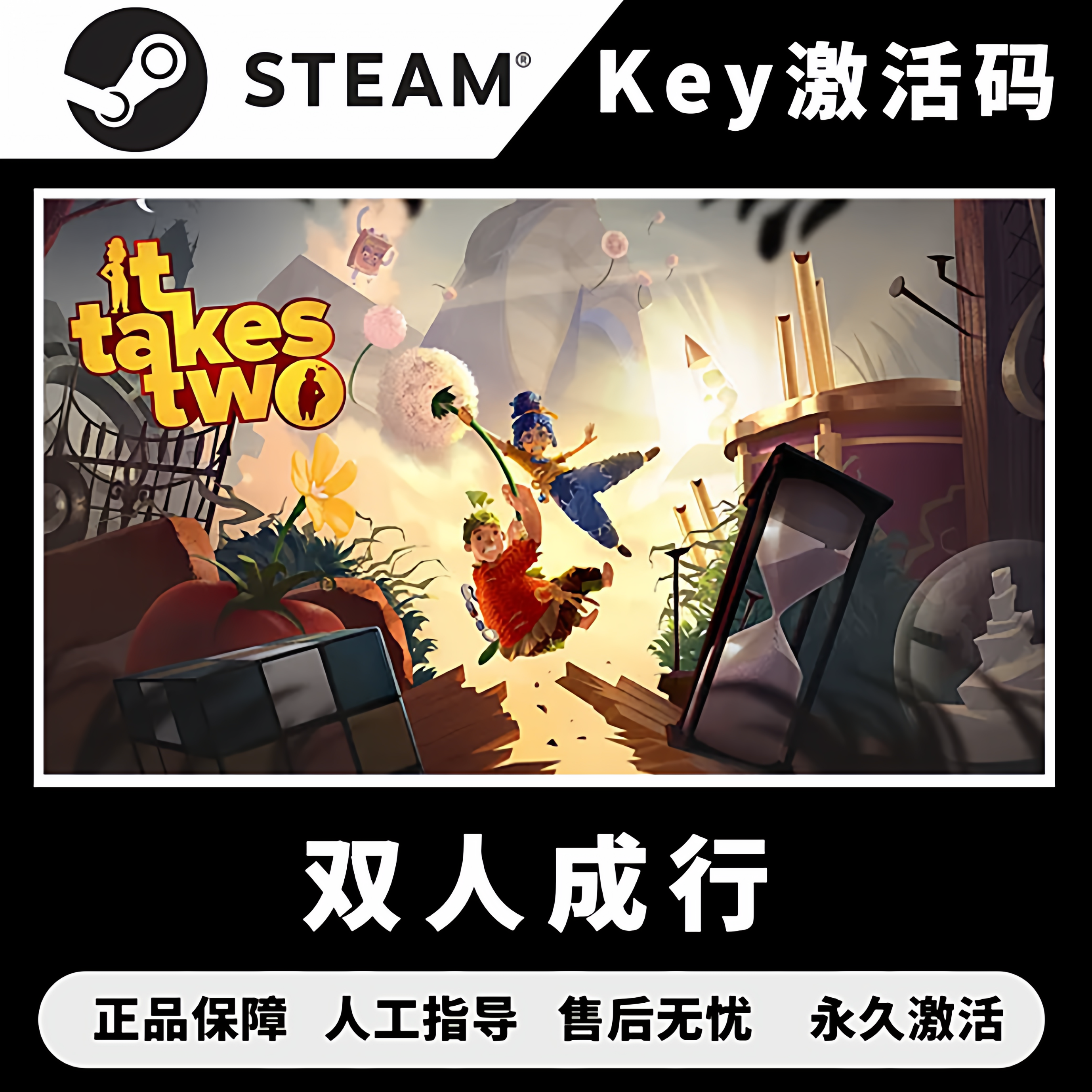 Steam 双人成行cdk 双人成行激活码 双人游戏cdk 电脑PC版激活