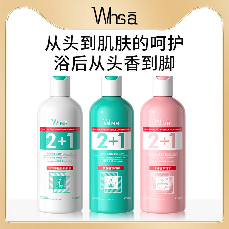 whsa控油去屑茶仔香氛柔顺洗发水