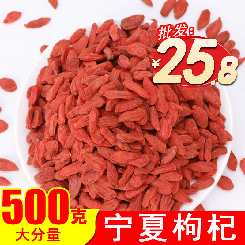 宁夏中宁头茬红枸杞子纯宁夏特级500g天然免洗即食大粒红枣桂圆茶