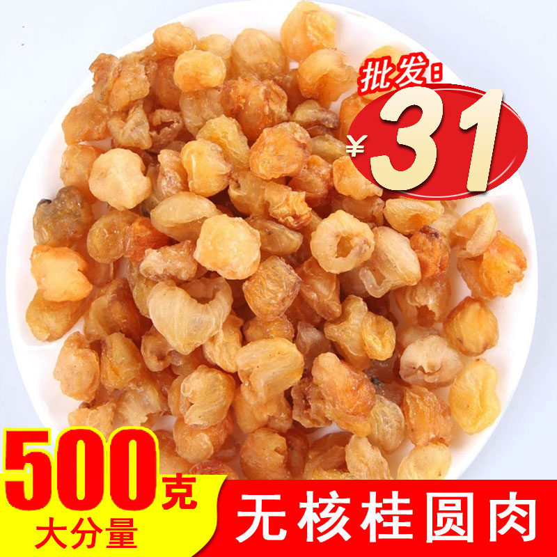 新货6A广西桂圆肉500g特级无核灯笼龙眼肉干农家自产红枣枸杞泡茶