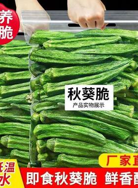秋葵脆干非油炸果蔬脆蔬菜干混合装即食冻干秋葵干原味香菇小零食