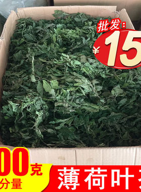 薄荷叶茶500g散装新鲜食用花特级薄荷叶泡水泡澡薄荷正品包邮洗脸