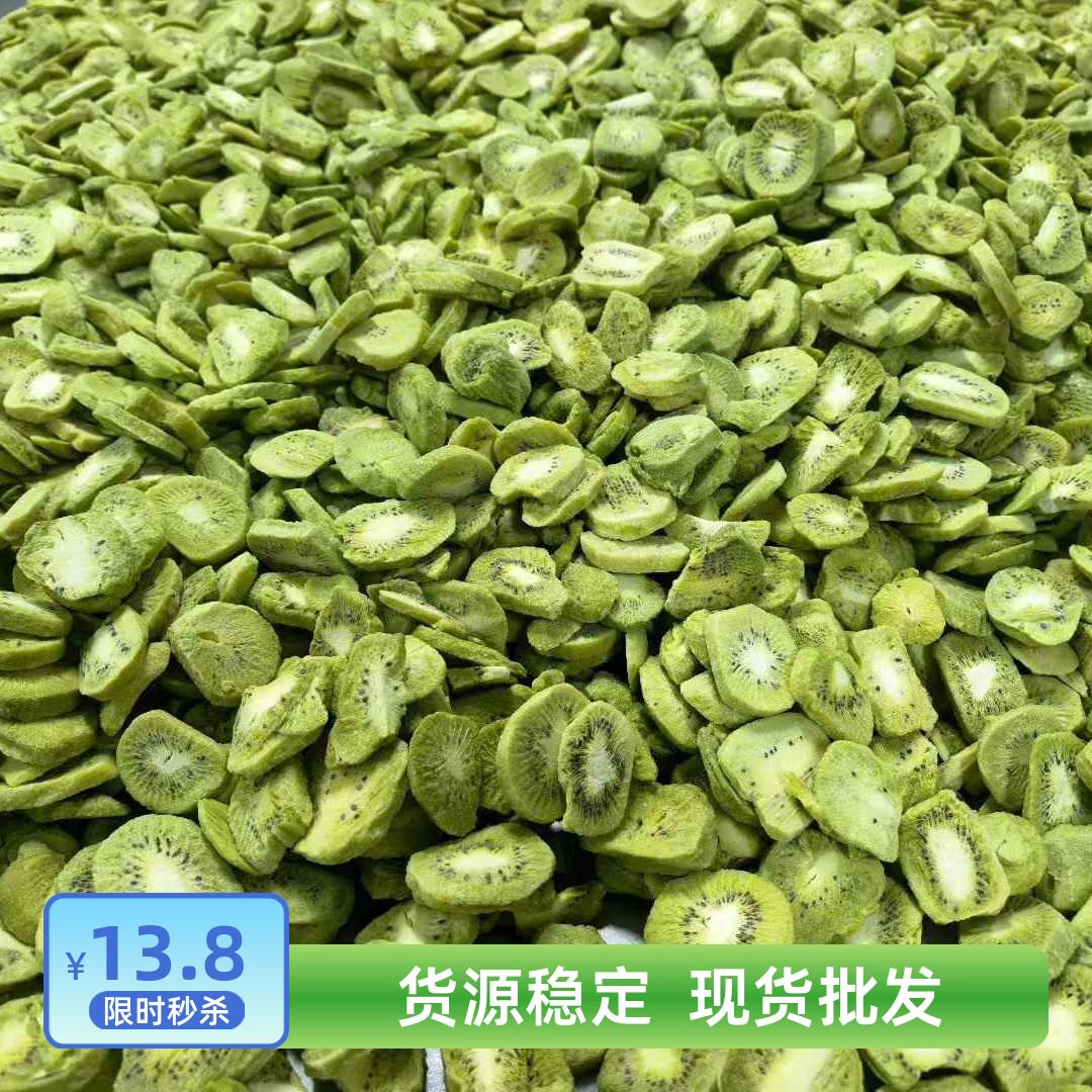 冻干蔬果猕猴桃干即食水果脆片奇异果桃片好吃的零食猕猴弥核桃干