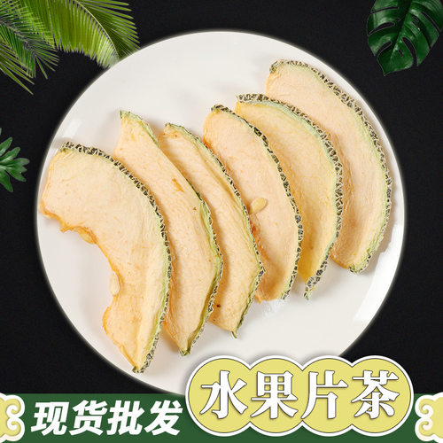 新疆哈密瓜干片500g水果干散装加工水果茶干片纯手工水果片泡茶 - 封面