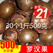 广西桂林凉茶500克干果散装 破果响碎果 香料打粉卤肉 果籽 罗汉果