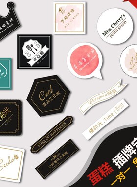 蛋糕插牌logo定制烘焙甜品西点装饰烫金插卡生日快乐卡片定做设计