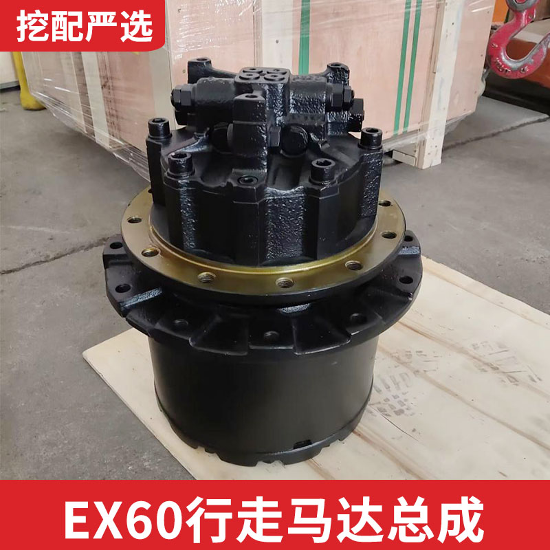 挖掘机配件日立EX60 75液压行走马达减速机牙箱总成HMGB08BA