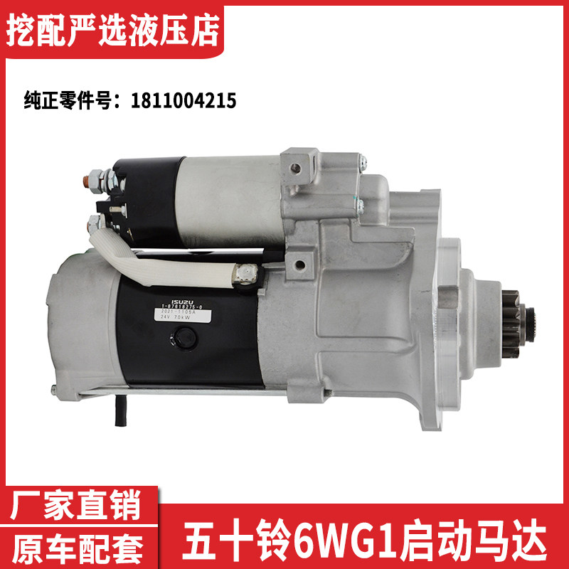 挖掘机三一465 485 550日立ZX450 470 850 870五十铃6WG1启动马达