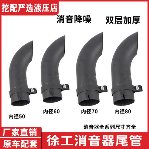 挖掘机徐工XE80 135B 150 210D 215 225C消声器排气管弯头尾喉管