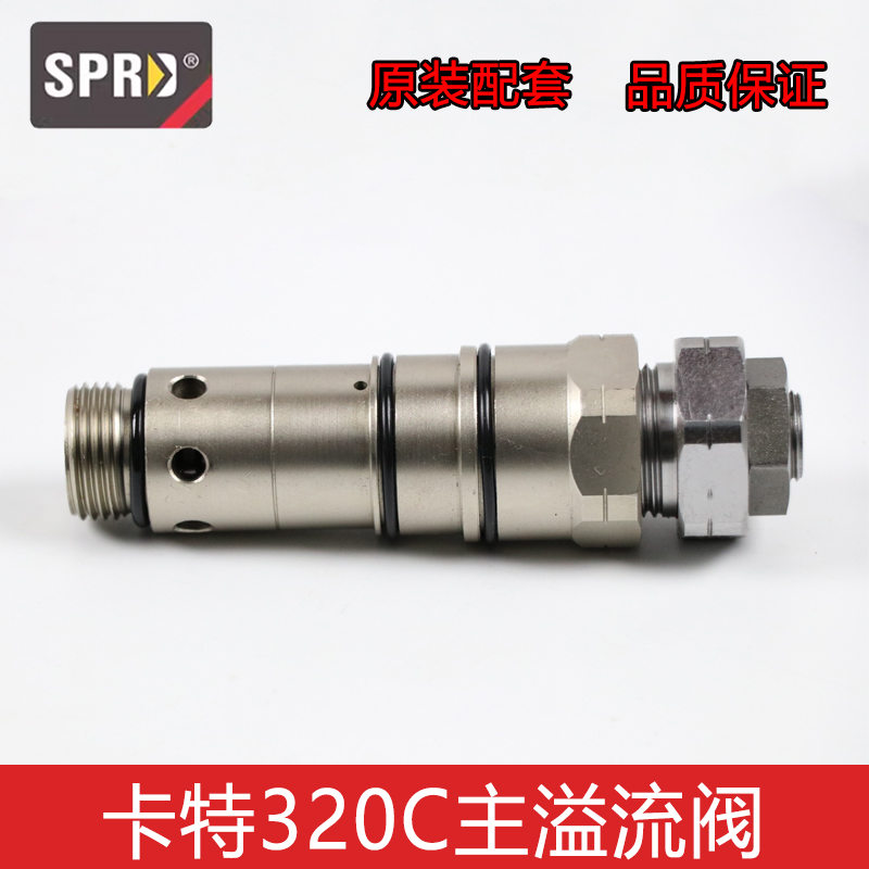 适用卡特312 320B C D回转马达溢流阀旋转马达主炮主刹车安全阀