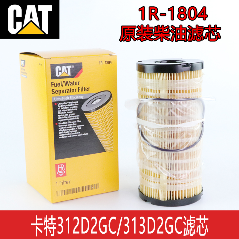 挖掘机卡特原装312D2GC 313D2GC柴油滤芯1R-1804滤清器勾机配件