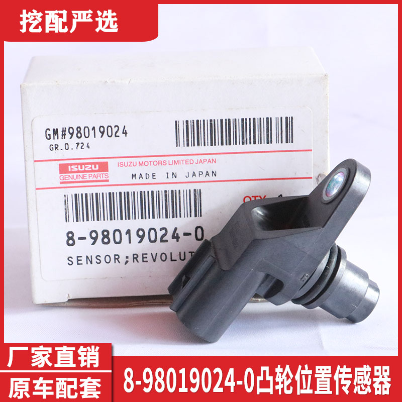 五十铃庆铃700P FTR NPR凸轮轴位感器偏心轴感应器 4HK1 6HK1 J05