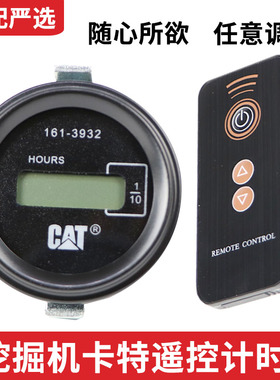适用卡特307 312 320CD 320D2挖掘机配件 遥控计时器小时表时间表