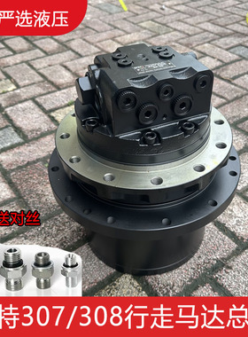 挖掘机配件 卡特307D 308C 70B行走马达牙箱减速机TM09齿轮箱总成