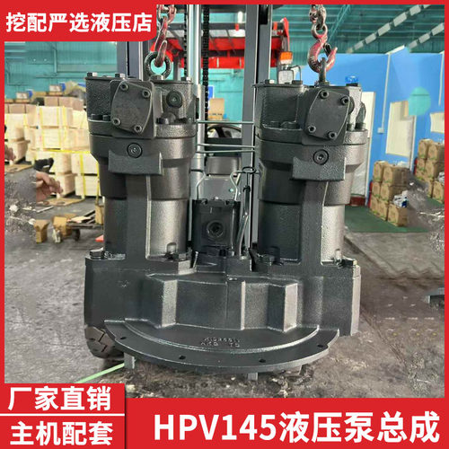 挖掘机日立EX/ZAX300 330 350 360液压泵总成 HPV145大泵主泵配件