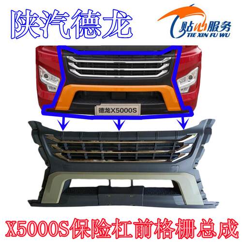 陕汽重卡配件德龙X5000S牵引车保险杠中段前护杠前格栅总成杠中网