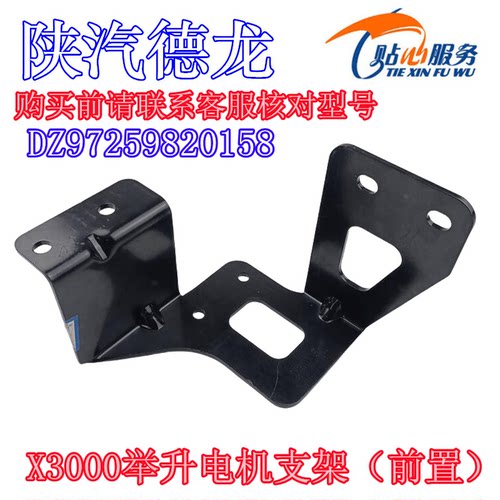 陕汽重卡原厂配件德龙X3000油泵电机支架总成驾驶室举升电机支架