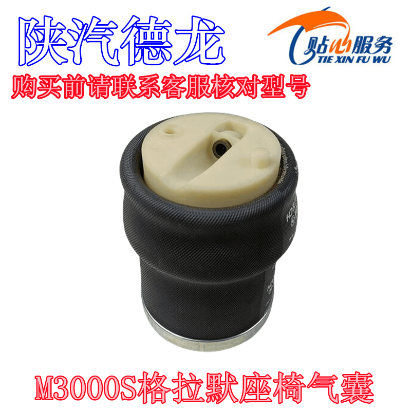 陕汽德龙M3000S主座椅气囊格拉默座椅气囊豪华型主座椅气囊减震器
