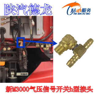 陕汽重卡配件德龙新M3000X3000压力开关接头制动开关三通h型接头