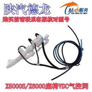 陕汽重卡原厂配件德龙X6000X5000S光华荣昌座椅VDC气阀RC0101007