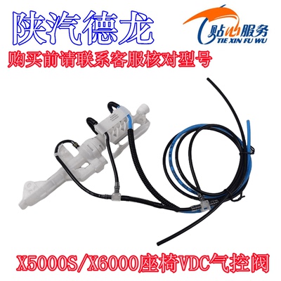 陕汽重卡原厂配件德龙X6000X5000S光华荣昌座椅VDC气阀RC0101007