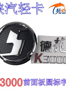 陕汽轻卡配件德龙K3000中网标前标总成LOGO标铭牌圆标字标牌车标