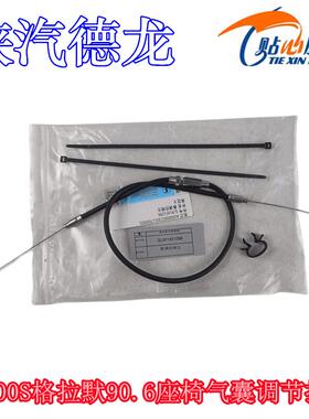 陕汽重卡原厂配件德龙M3000S格拉默90.6主座椅气囊高度调节拉线