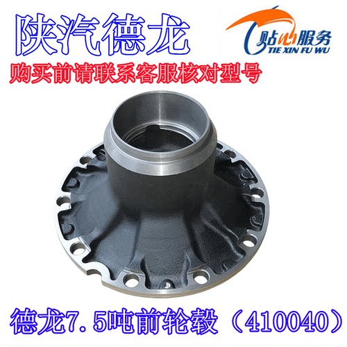 陕汽德龙前轮毂德龙汉德前轮毂7.5T哈巴头轴头轮芯HD90009410040