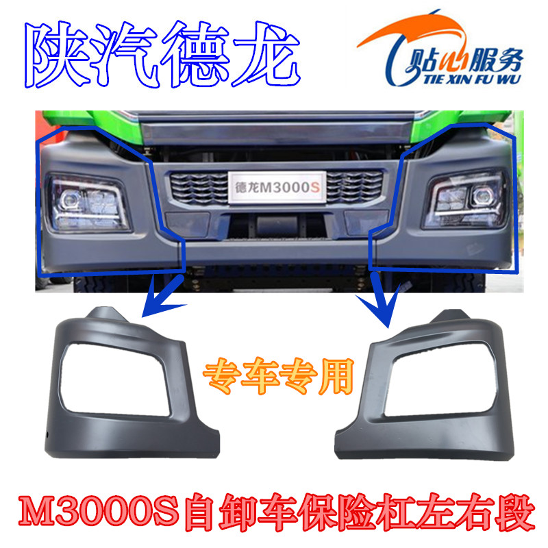 陕汽德龙M3000S大灯框自卸车分体式铁保险杠左右外板本体铁护罩