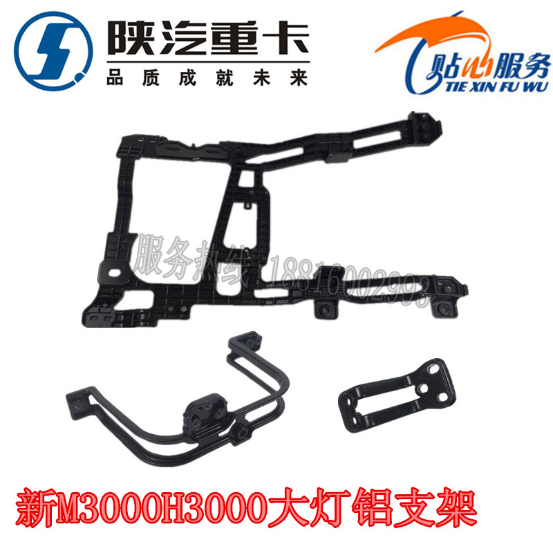 陕汽原厂配件德龙17款新M3000大灯支架固定铝架H3000保险杠铝支架