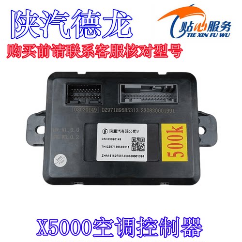 适配陕汽重卡原厂配件德龙X5000空调控制器控制模块DZ97189585313
