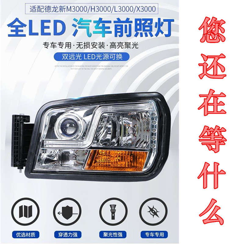 改装陕汽德龙配件新M3000大灯总成X3000自卸L3000全LED前大灯总成
