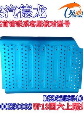 陕汽重卡德龙X6000X5000S消音器上隔热板WP13国六隔热板上隔热罩