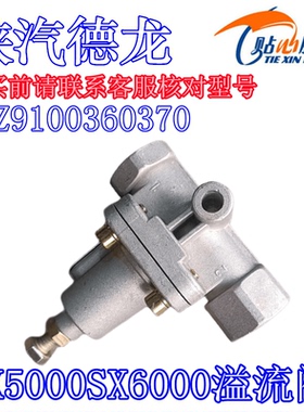陕汽重卡原厂德龙X6000X5000S溢流阀泄压阀限压阀DZ9100360370